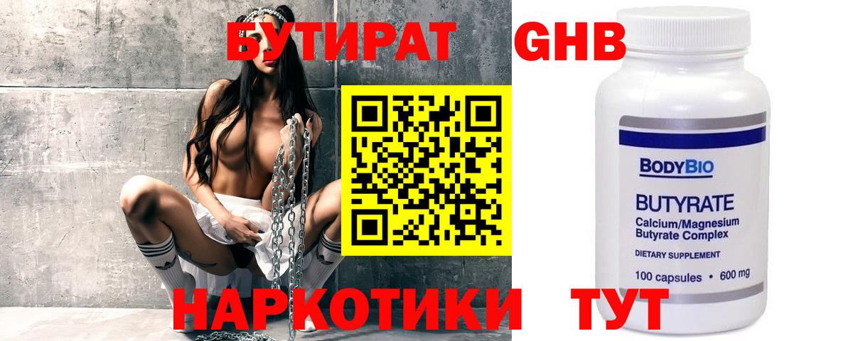 БУТИРАТ BDO 33% Тверь