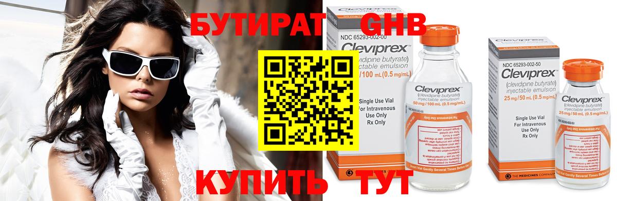 Бутират жидкий экстази  Вход с VPN  БУТИРАТ  Тверь 