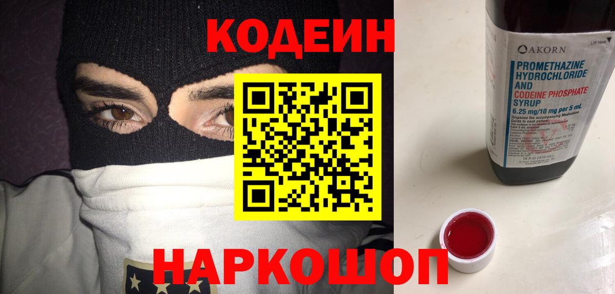 Кодеиновый сироп Lean Purple Drank  Codein Purple Drank  Тверь  Вход с VPN 